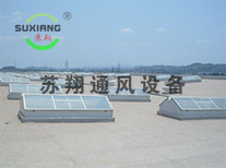 三角型电动采光排烟天窗