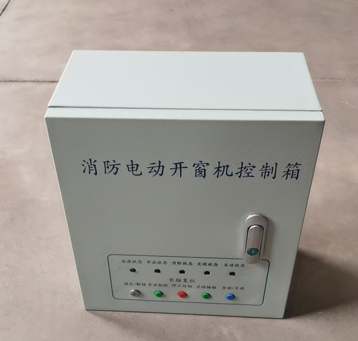 消防排烟控制箱